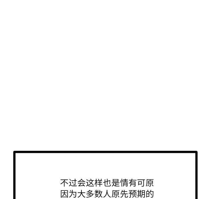 彻保：Villain 彻保：Villain-第 107 话 第14页