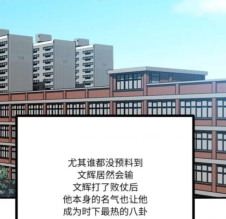 彻保：Villain 彻保：Villain-第 107 话 第17页