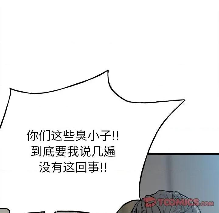彻保：Villain 彻保：Villain-第 107 话 第21页