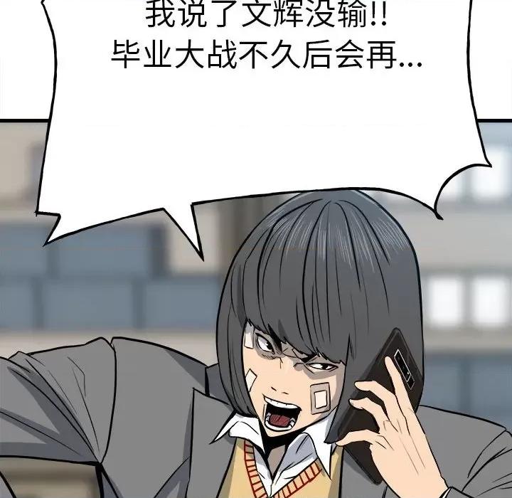 彻保：Villain 彻保：Villain-第 107 话 第24页