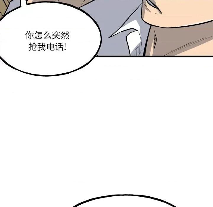 彻保：Villain 彻保：Villain-第 107 话 第32页