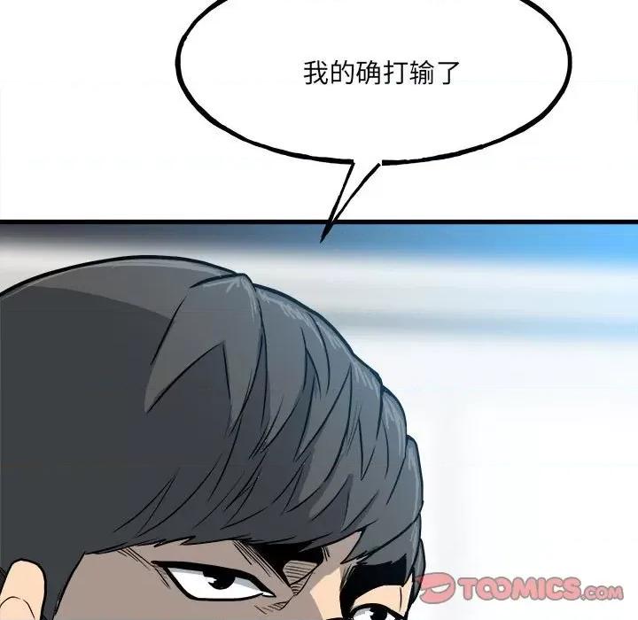 彻保：Villain 彻保：Villain-第 107 话 第33页