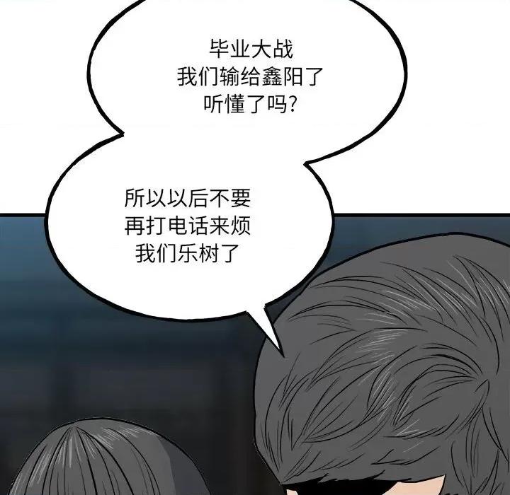 彻保：Villain 彻保：Villain-第 107 话 第36页