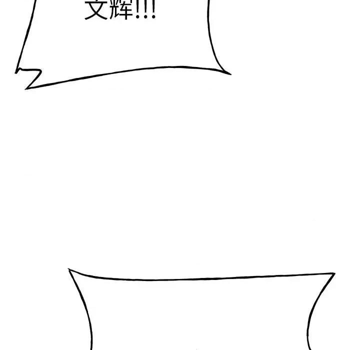 彻保：Villain 彻保：Villain-第 107 话 第38页