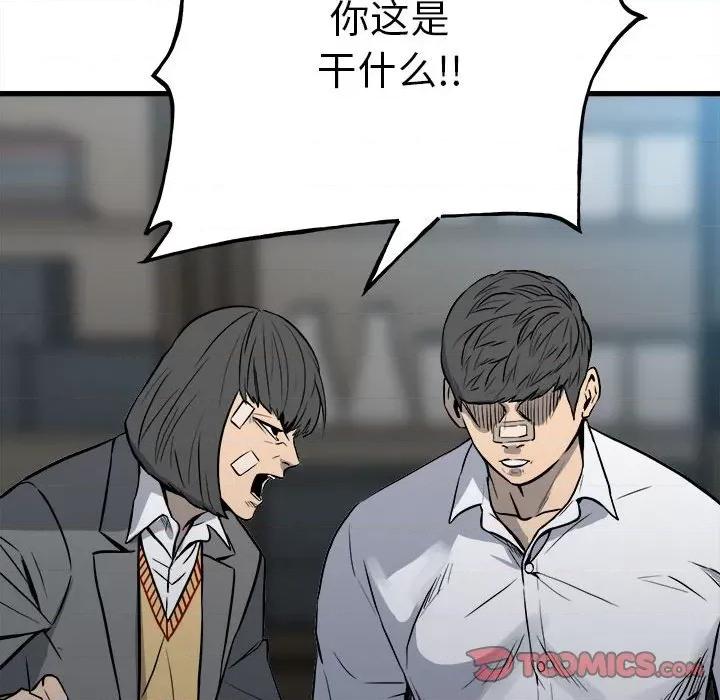 彻保：Villain 彻保：Villain-第 107 话 第39页