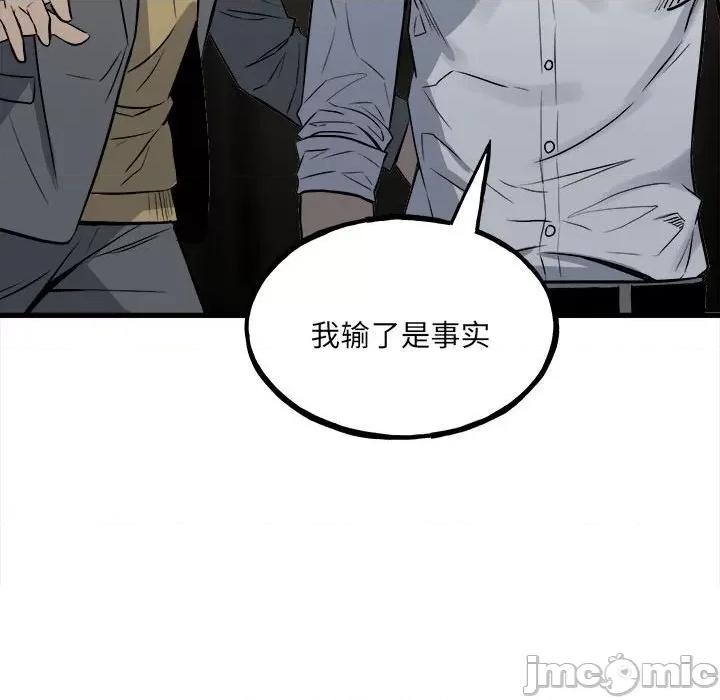 彻保：Villain 彻保：Villain-第 107 话 第40页