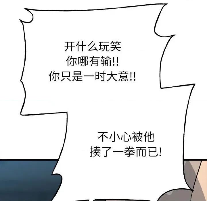 彻保：Villain 彻保：Villain-第 107 话 第41页
