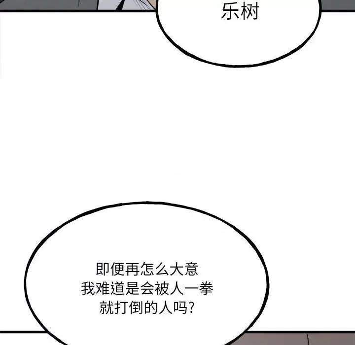 彻保：Villain 彻保：Villain-第 107 话 第43页