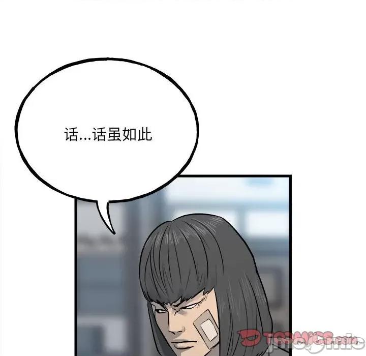 彻保：Villain 彻保：Villain-第 107 话 第45页