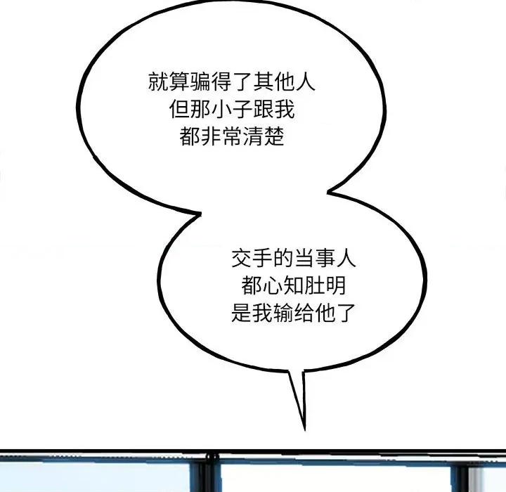 彻保：Villain 彻保：Villain-第 107 话 第47页