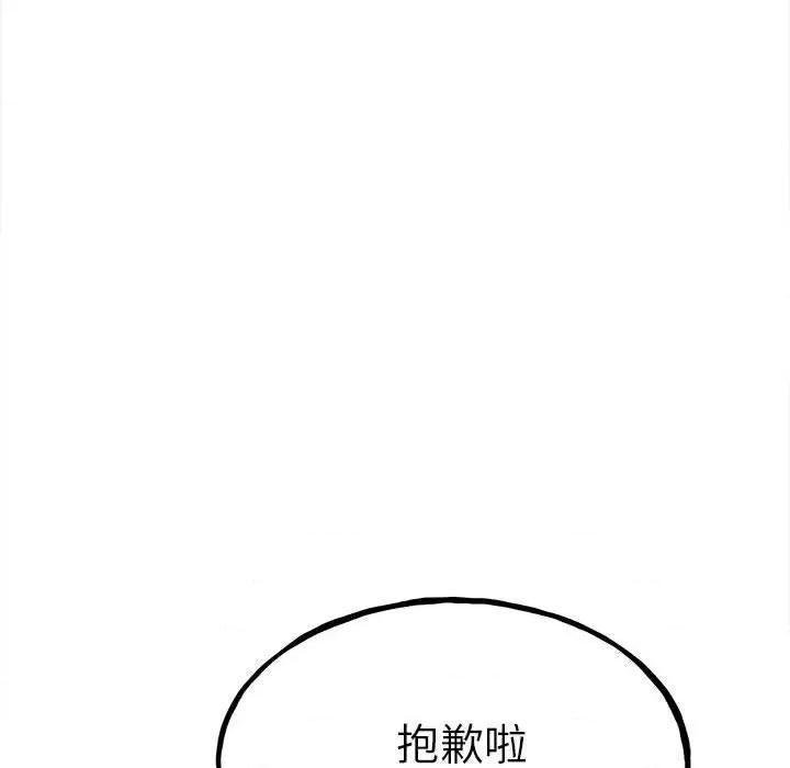 彻保：Villain 彻保：Villain-第 107 话 第49页