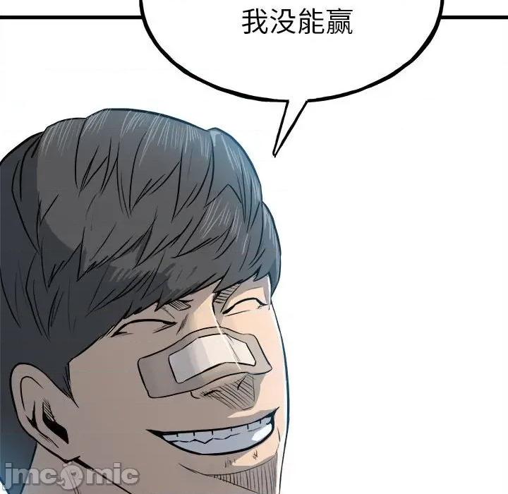 彻保：Villain 彻保：Villain-第 107 话 第50页