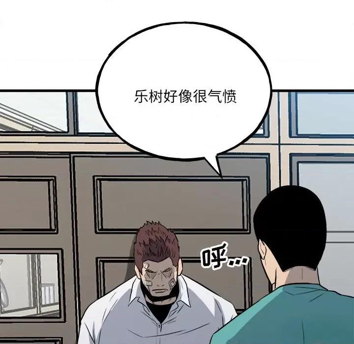 彻保：Villain 彻保：Villain-第 107 话 第54页