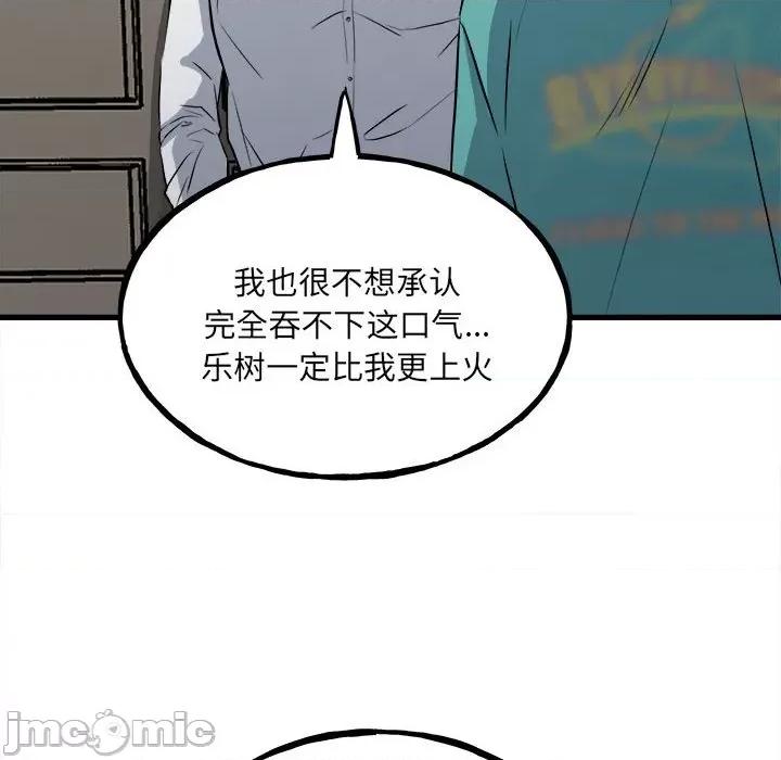 彻保：Villain 彻保：Villain-第 107 话 第55页