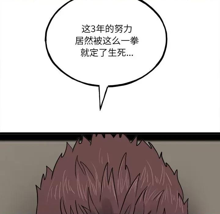 彻保：Villain 彻保：Villain-第 107 话 第56页