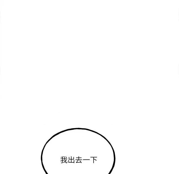 彻保：Villain 彻保：Villain-第 107 话 第58页