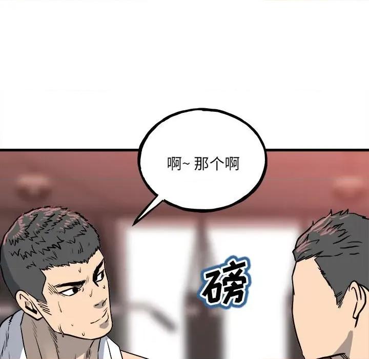 彻保：Villain 彻保：Villain-第 107 话 第73页
