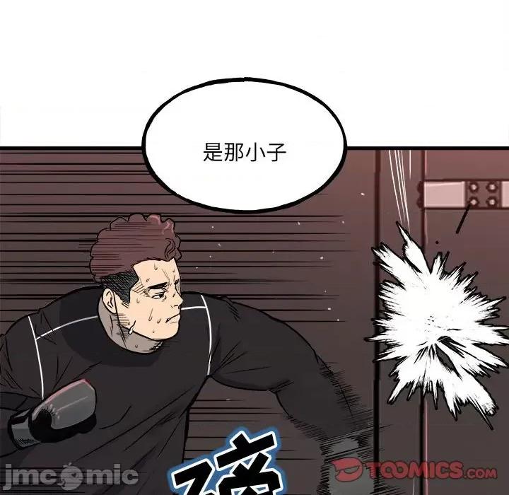 彻保：Villain 彻保：Villain-第 107 话 第75页