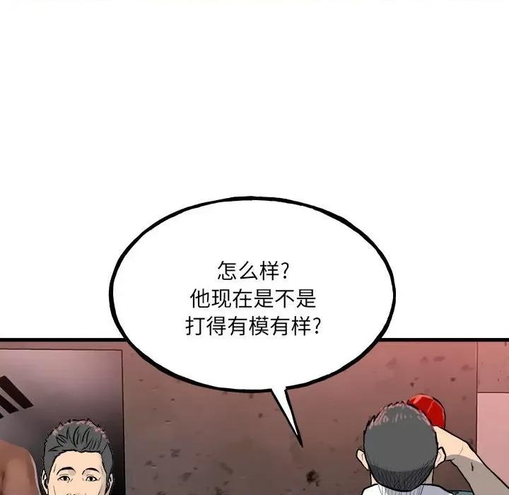 彻保：Villain 彻保：Villain-第 107 话 第77页