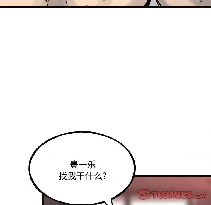 彻保：Villain 彻保：Villain-第 107 话 第81页