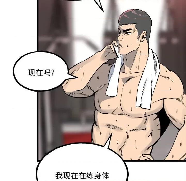 彻保：Villain 彻保：Villain-第 107 话 第82页