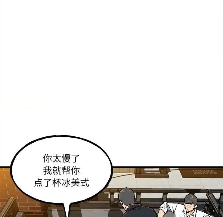 彻保：Villain 彻保：Villain-第 107 话 第91页