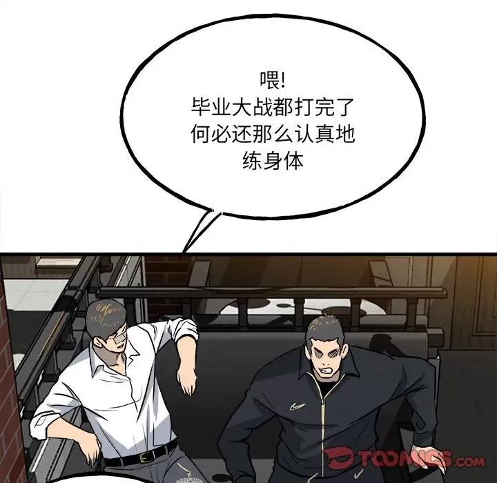 彻保：Villain 彻保：Villain-第 107 话 第93页