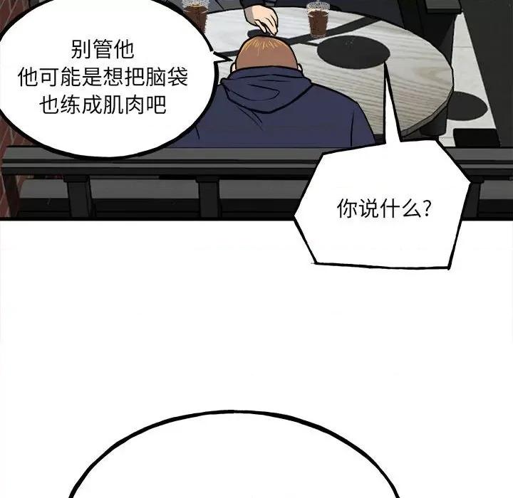 彻保：Villain 彻保：Villain-第 107 话 第94页
