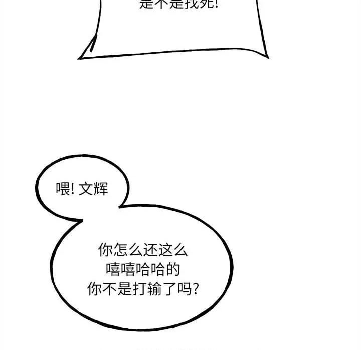 彻保：Villain 彻保：Villain-第 107 话 第96页