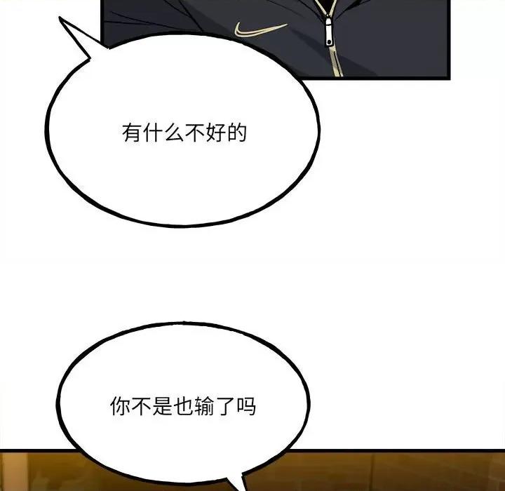 彻保：Villain 彻保：Villain-第 107 话 第98页