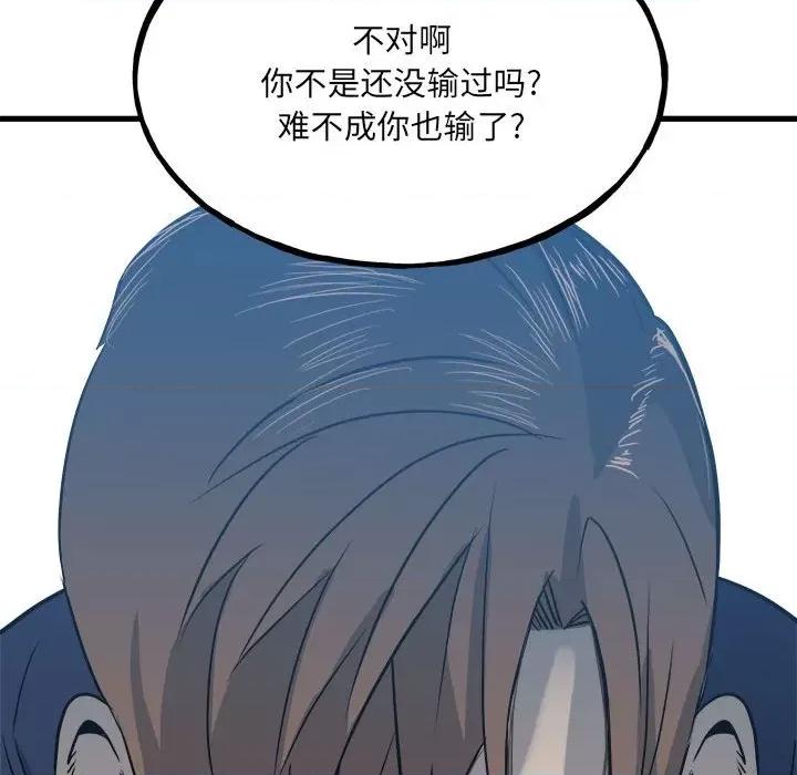 彻保：Villain 彻保：Villain-第 107 话 第102页