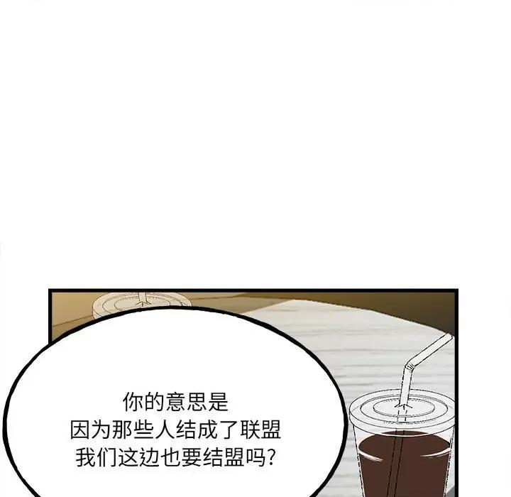 彻保：Villain 彻保：Villain-第 107 话 第108页