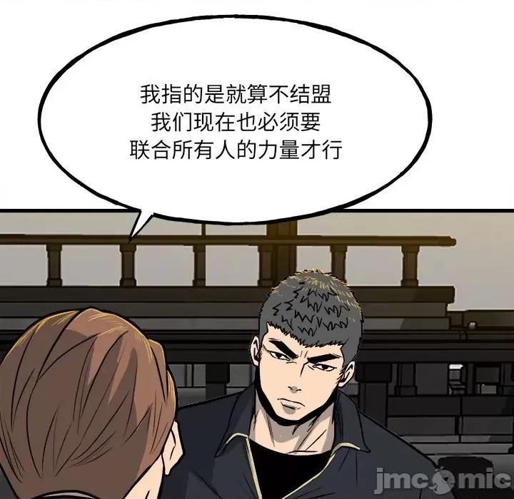 彻保：Villain 彻保：Villain-第 107 话 第110页