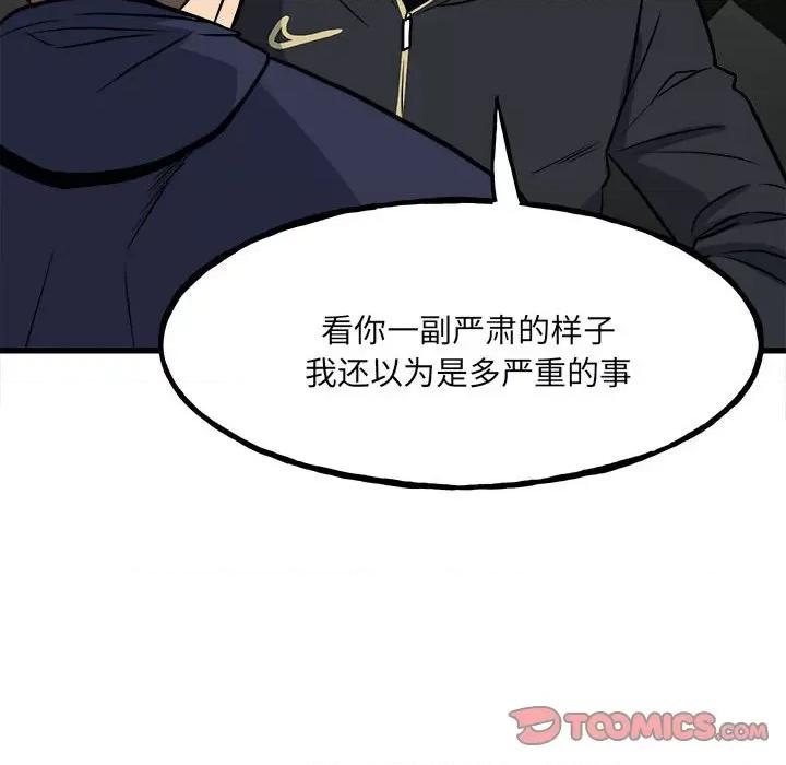 彻保：Villain 彻保：Villain-第 107 话 第111页