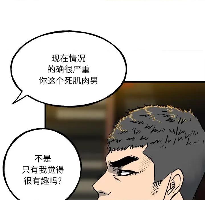 彻保：Villain 彻保：Villain-第 107 话 第112页