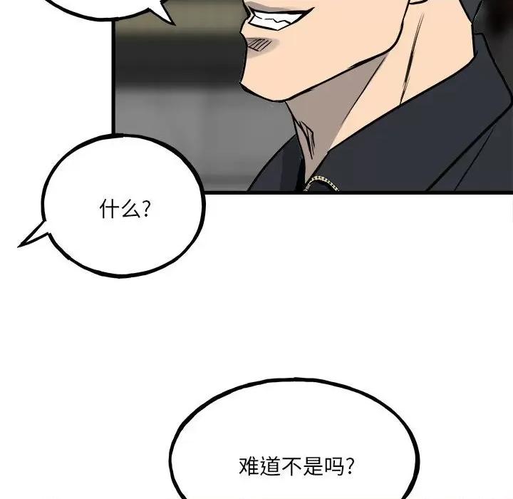 彻保：Villain 彻保：Villain-第 107 话 第113页