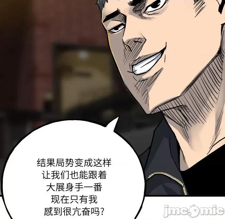 彻保：Villain 彻保：Villain-第 107 话 第115页
