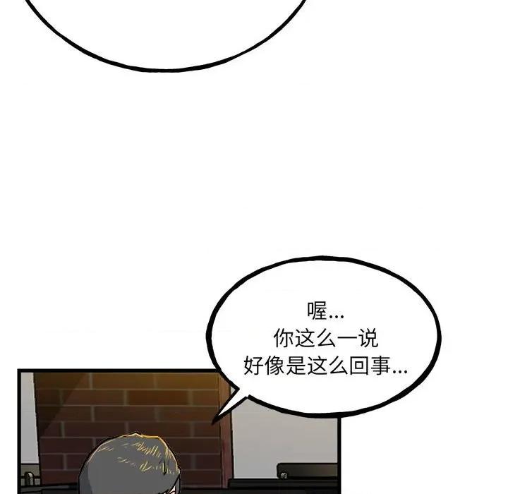 彻保：Villain 彻保：Villain-第 107 话 第116页