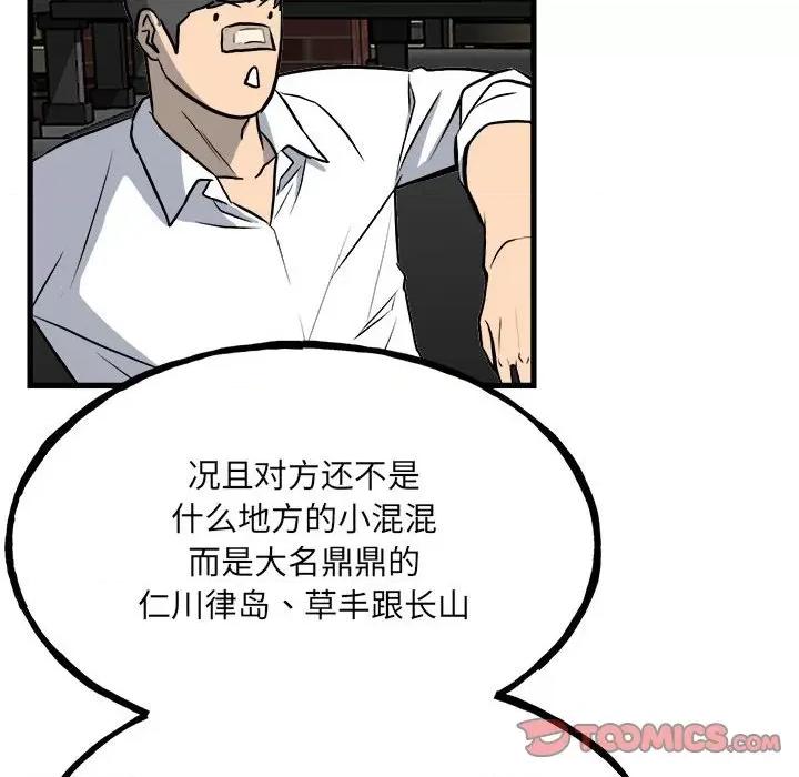 彻保：Villain 彻保：Villain-第 107 话 第117页