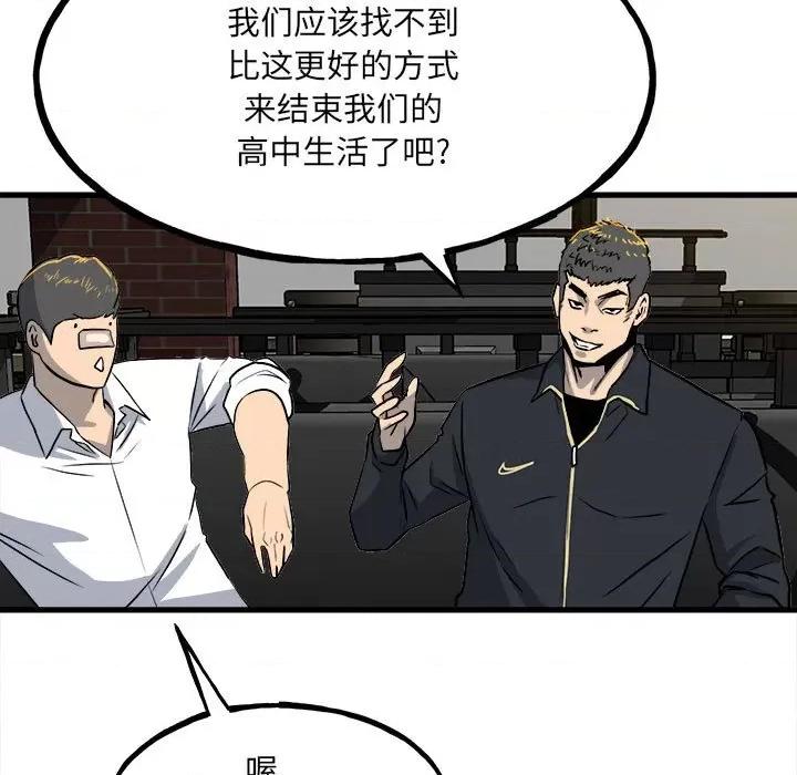 彻保：Villain 彻保：Villain-第 107 话 第118页
