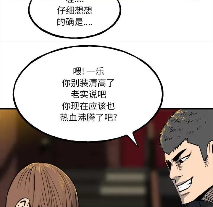 彻保：Villain 彻保：Villain-第 107 话 第119页