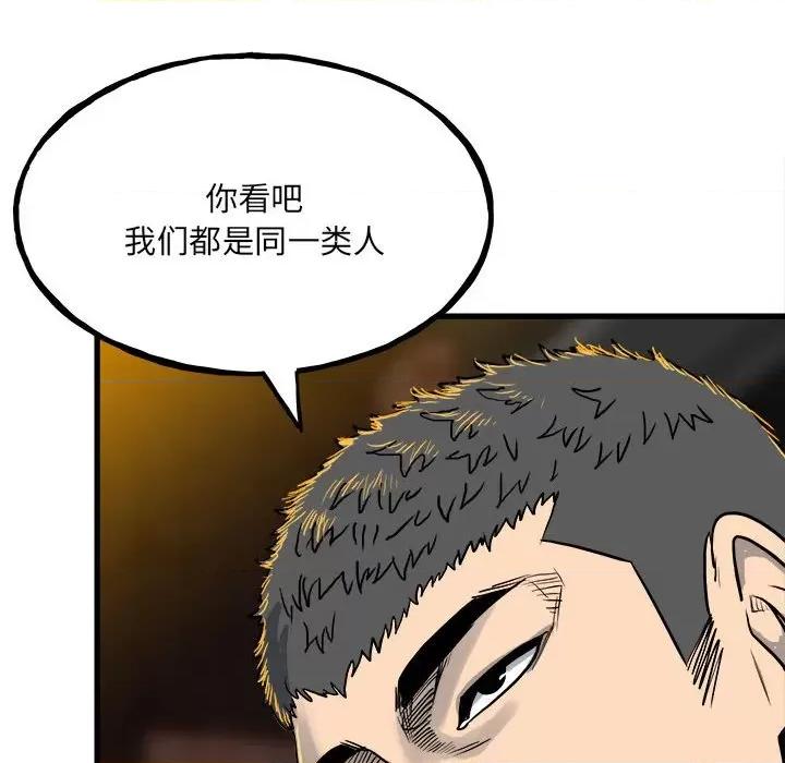 彻保：Villain 彻保：Villain-第 107 话 第121页