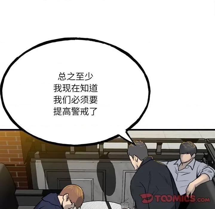 彻保：Villain 彻保：Villain-第 107 话 第123页