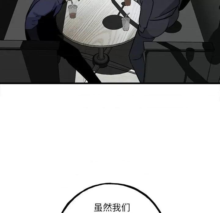 彻保：Villain 彻保：Villain-第 107 话 第124页