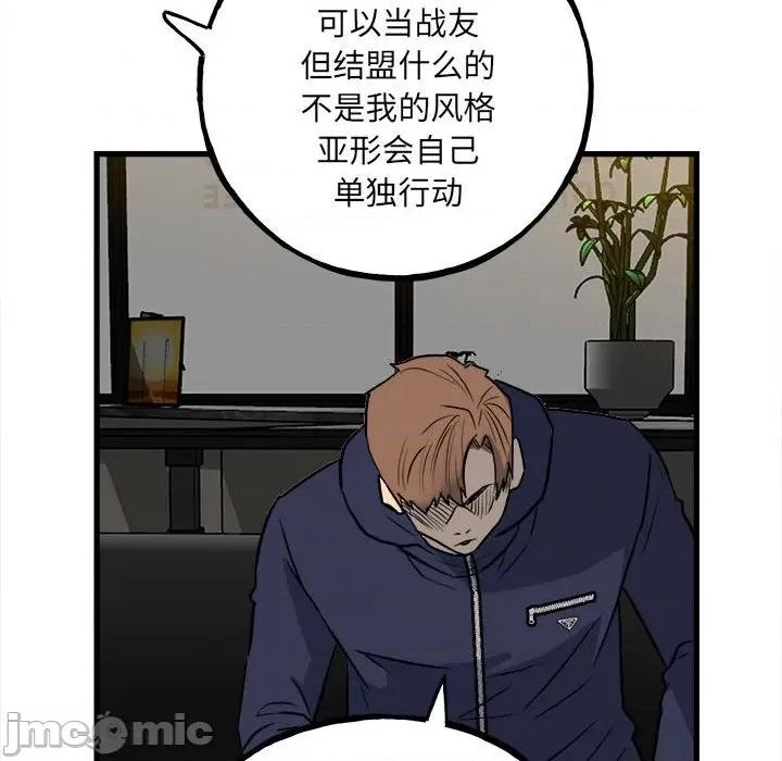 彻保：Villain 彻保：Villain-第 107 话 第125页