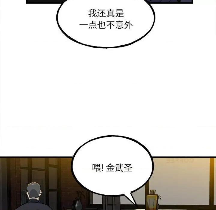 彻保：Villain 彻保：Villain-第 107 话 第126页