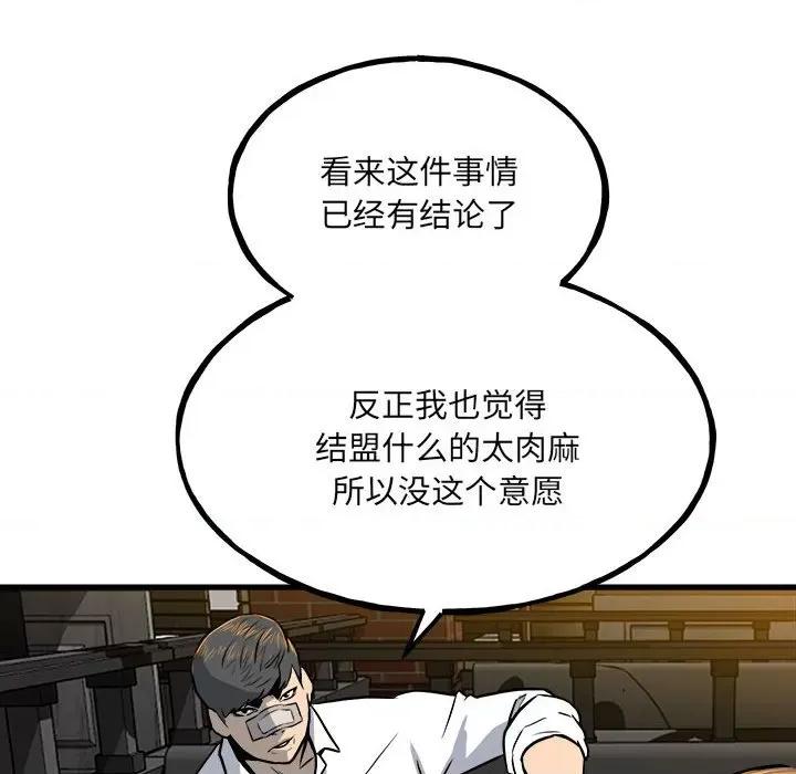 彻保：Villain 彻保：Villain-第 107 话 第134页