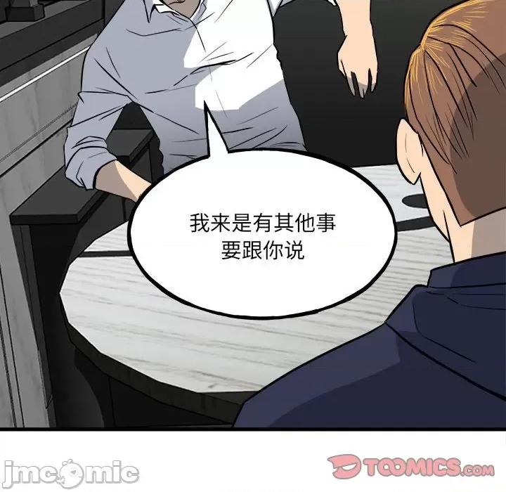彻保：Villain 彻保：Villain-第 107 话 第135页