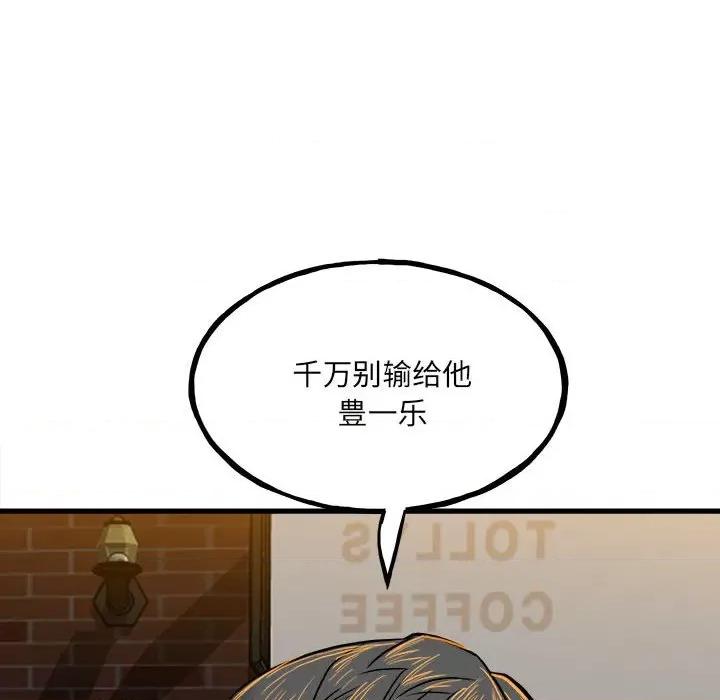 彻保：Villain 彻保：Villain-第 107 话 第136页