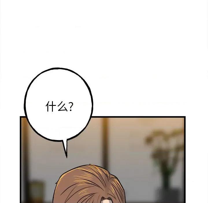 彻保：Villain 彻保：Villain-第 107 话 第138页